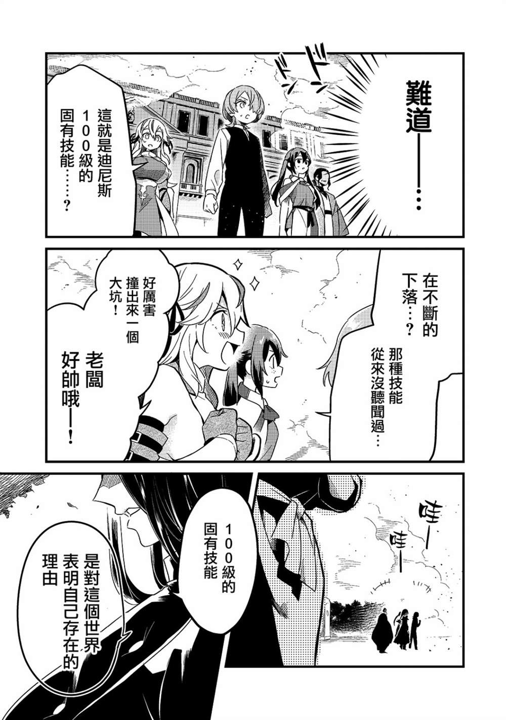 《流放者食堂》漫画最新章节第16话免费下拉式在线观看章节第【19】张图片