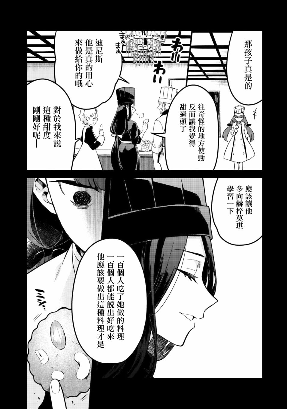 《流放者食堂》漫画最新章节第24话免费下拉式在线观看章节第【16】张图片