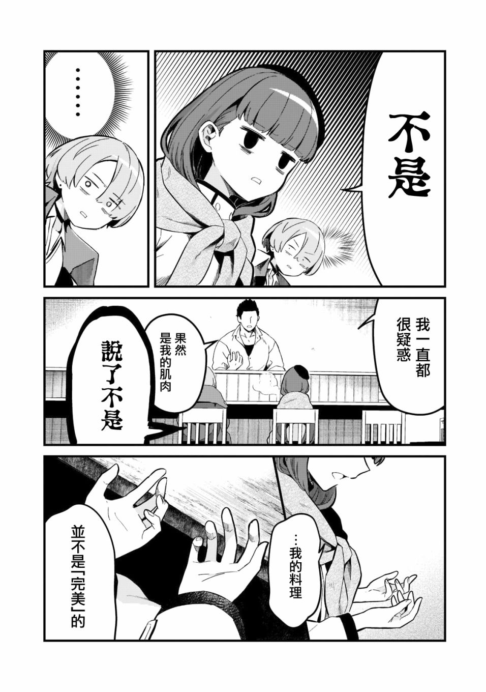 《流放者食堂》漫画最新章节第24话免费下拉式在线观看章节第【12】张图片