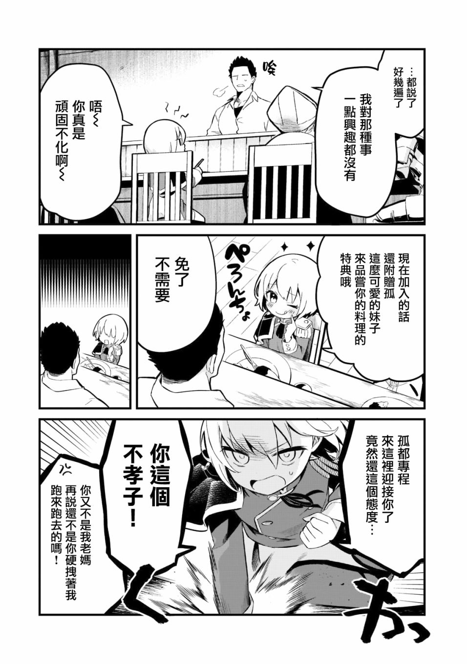 《流放者食堂》漫画最新章节第24话免费下拉式在线观看章节第【3】张图片