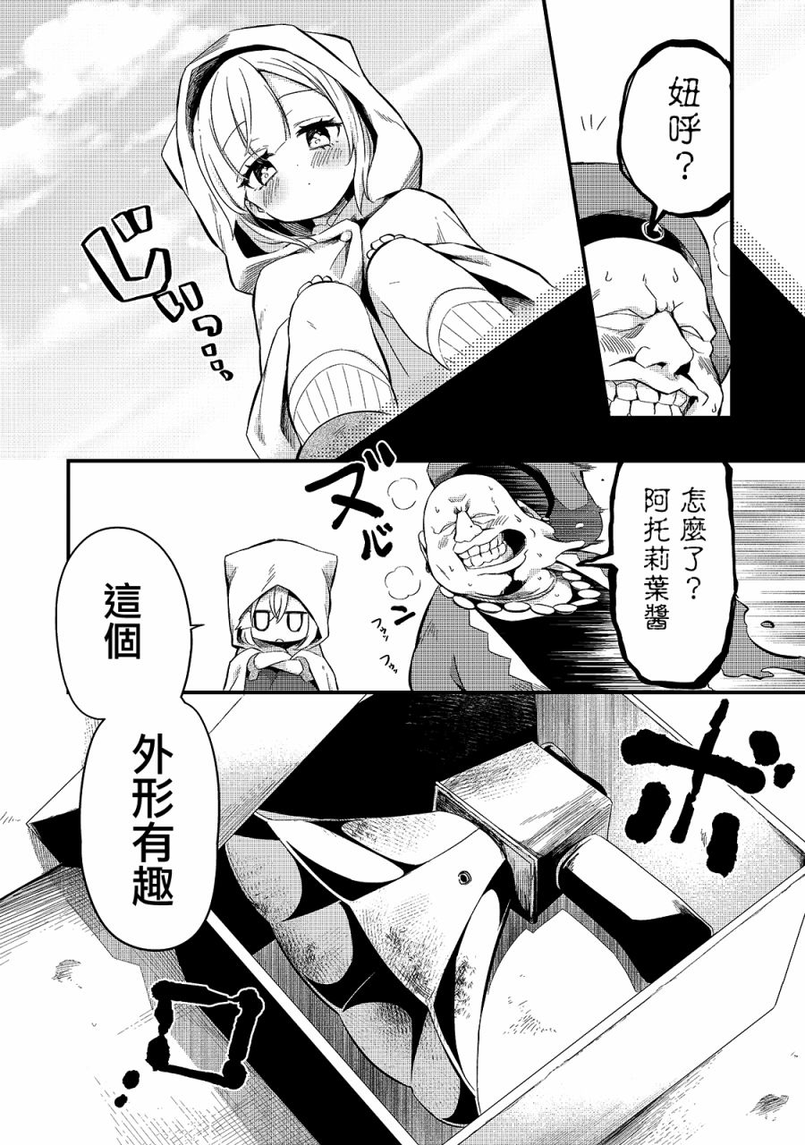 《流放者食堂》漫画最新章节第12话免费下拉式在线观看章节第【20】张图片