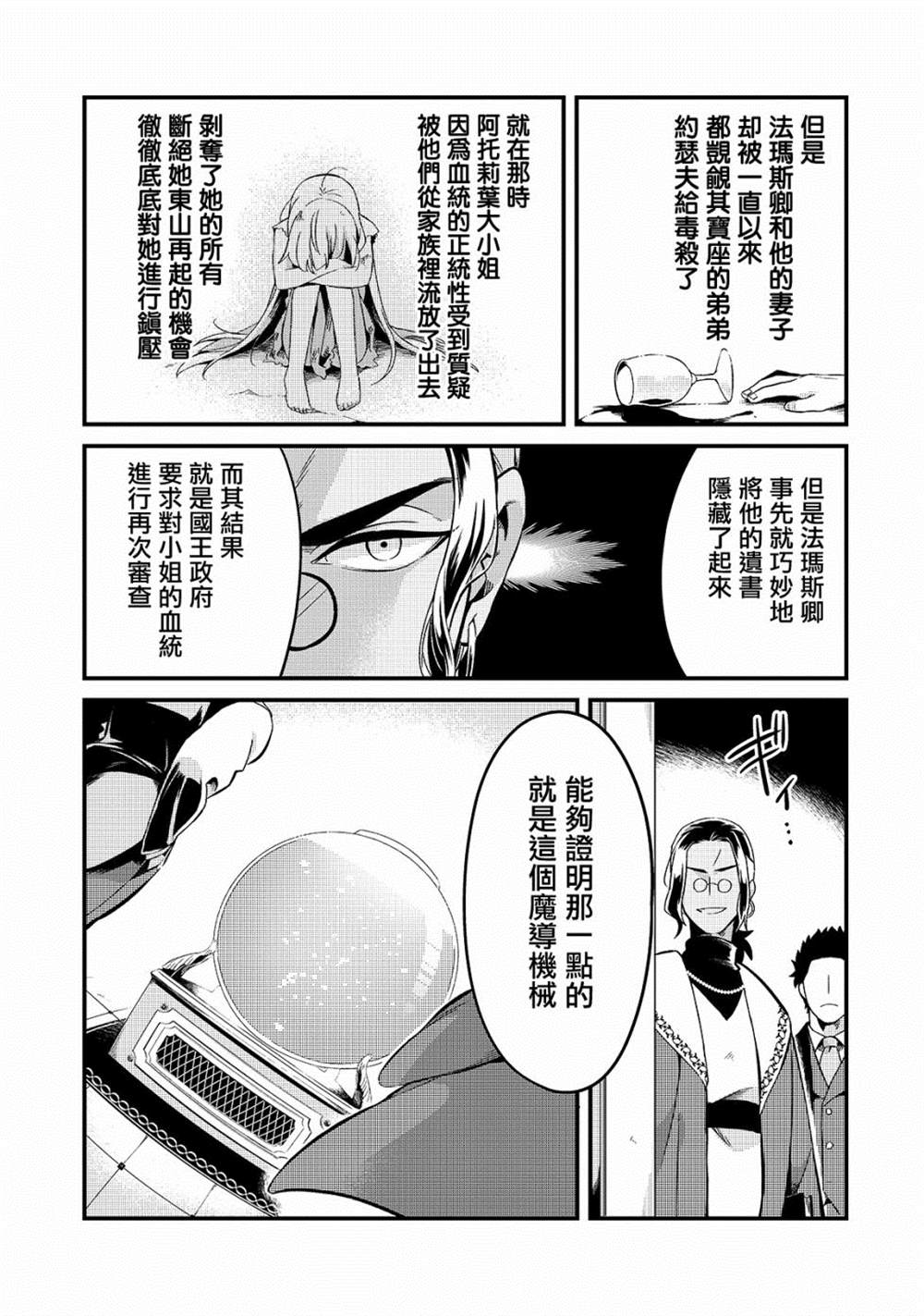 《流放者食堂》漫画最新章节第8话免费下拉式在线观看章节第【25】张图片