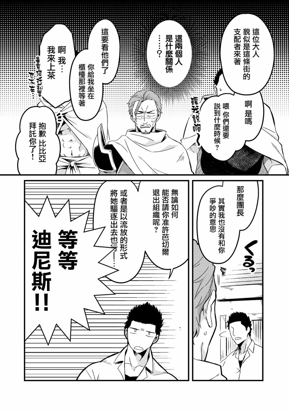 《流放者食堂》漫画最新章节第6话免费下拉式在线观看章节第【8】张图片