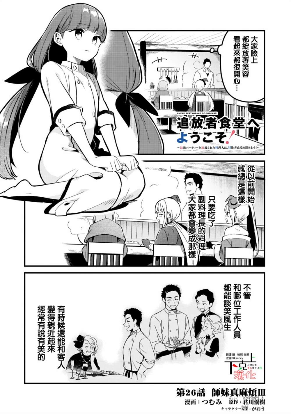 《流放者食堂》漫画最新章节第26话免费下拉式在线观看章节第【2】张图片