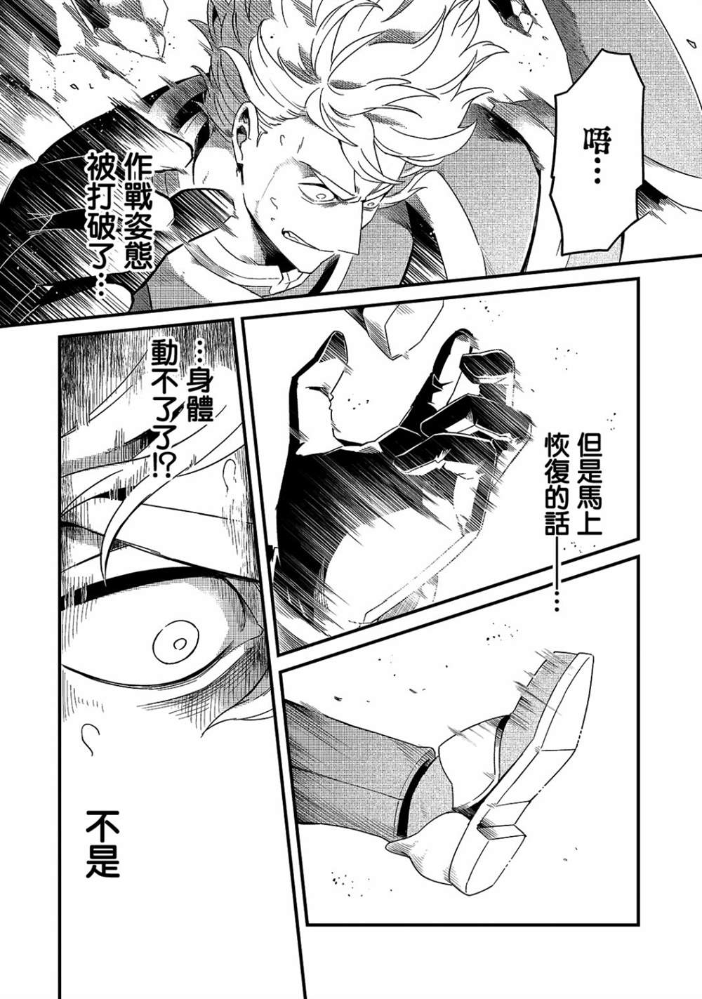 《流放者食堂》漫画最新章节第16话免费下拉式在线观看章节第【16】张图片