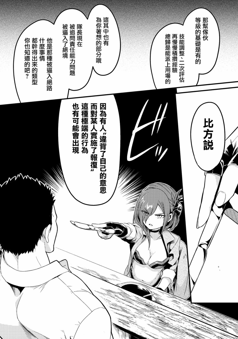 《流放者食堂》漫画最新章节第6话免费下拉式在线观看章节第【22】张图片