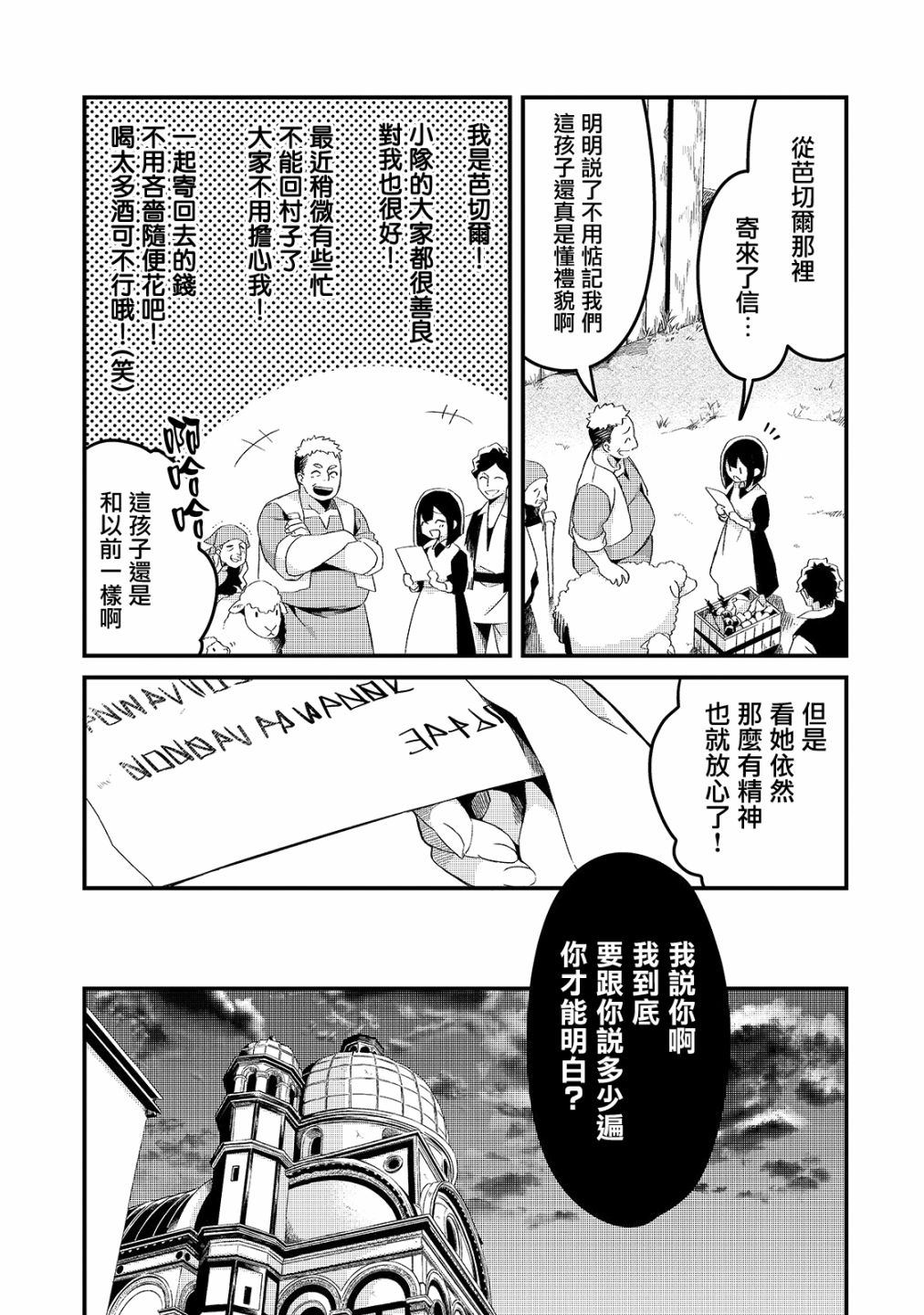 《流放者食堂》漫画最新章节第5话免费下拉式在线观看章节第【4】张图片