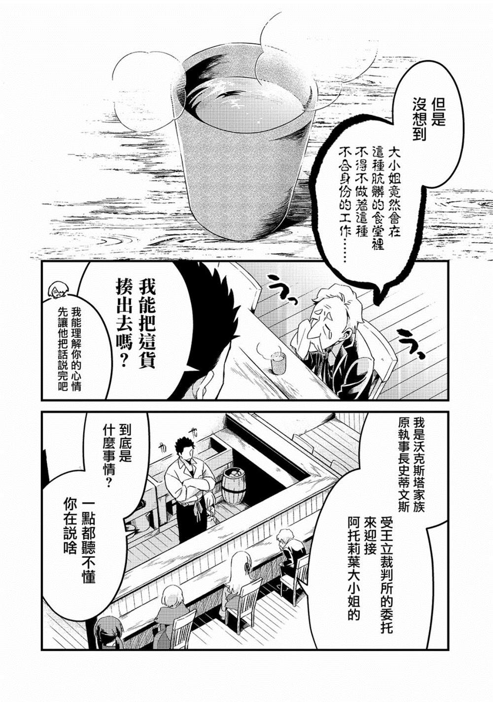 《流放者食堂》漫画最新章节第8话免费下拉式在线观看章节第【7】张图片