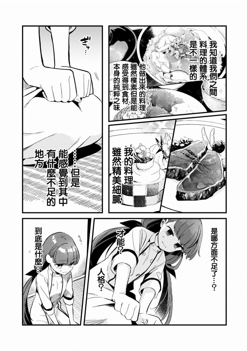 《流放者食堂》漫画最新章节第26话免费下拉式在线观看章节第【3】张图片