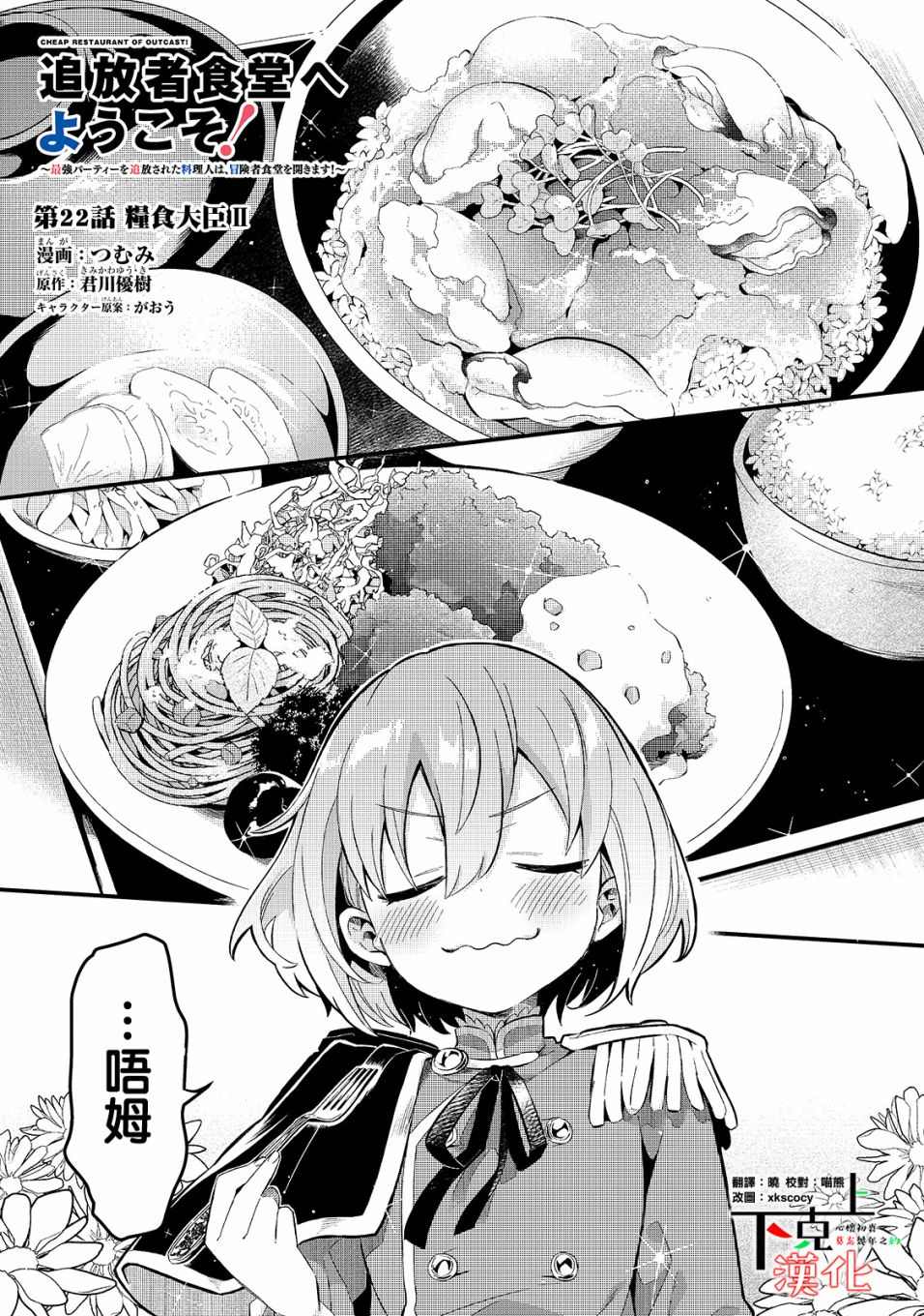 《流放者食堂》漫画最新章节第22话免费下拉式在线观看章节第【1】张图片