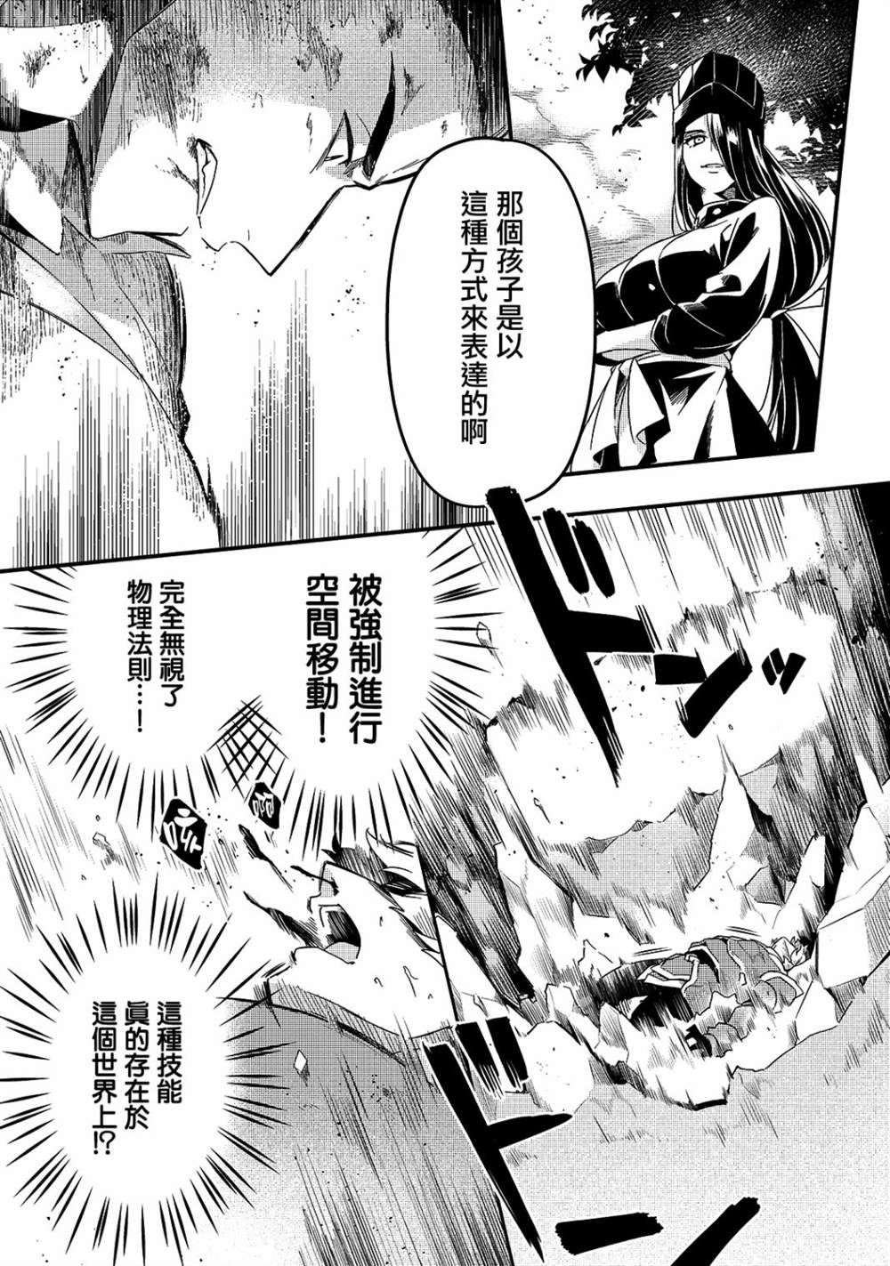 《流放者食堂》漫画最新章节第16话免费下拉式在线观看章节第【20】张图片