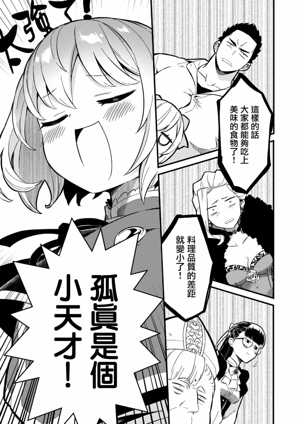 《流放者食堂》漫画最新章节第23话免费下拉式在线观看章节第【13】张图片