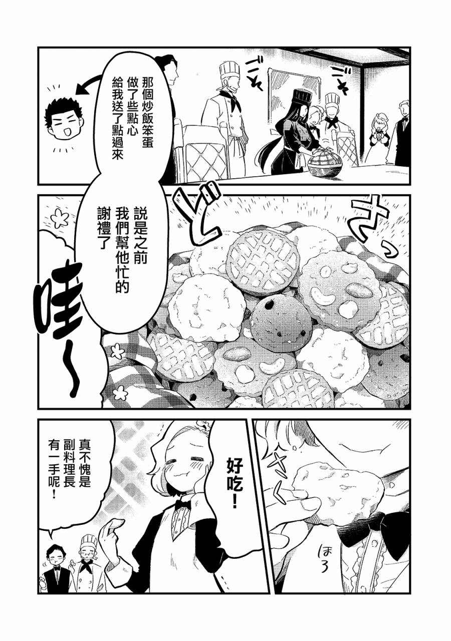 《流放者食堂》漫画最新章节第18话免费下拉式在线观看章节第【23】张图片