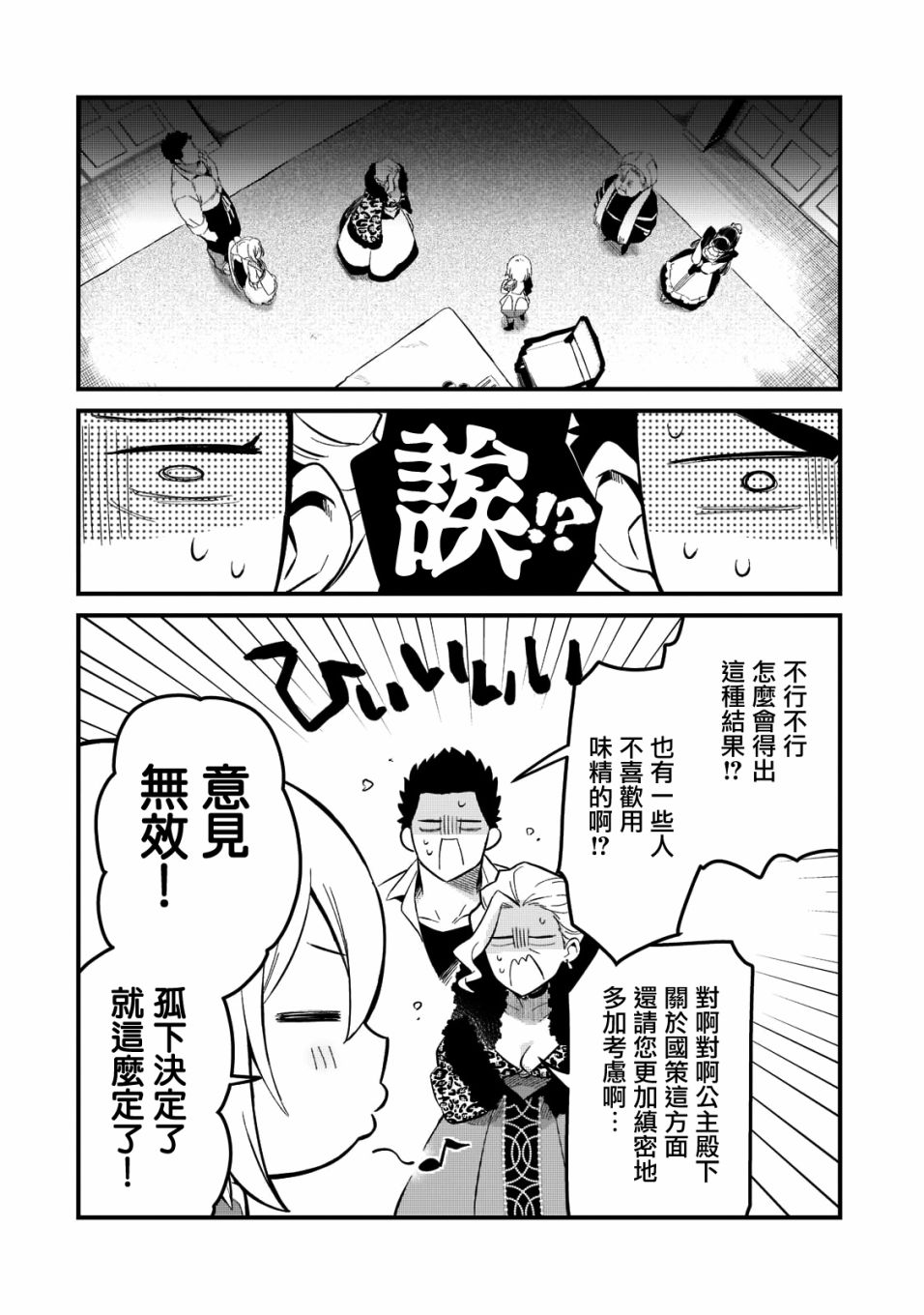 《流放者食堂》漫画最新章节第23话免费下拉式在线观看章节第【14】张图片