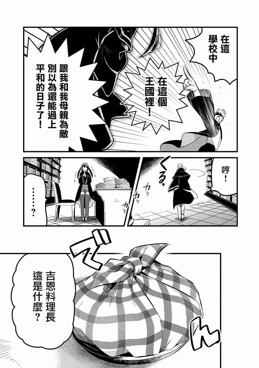 《流放者食堂》漫画最新章节第18话免费下拉式在线观看章节第【22】张图片