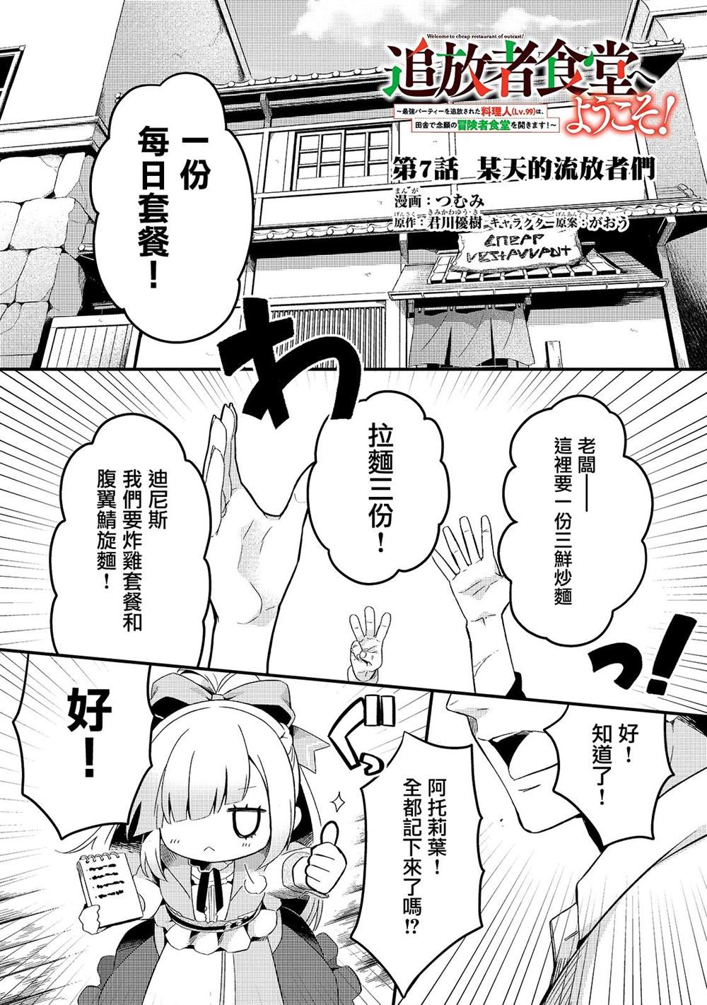 《流放者食堂》漫画最新章节第7话免费下拉式在线观看章节第【1】张图片