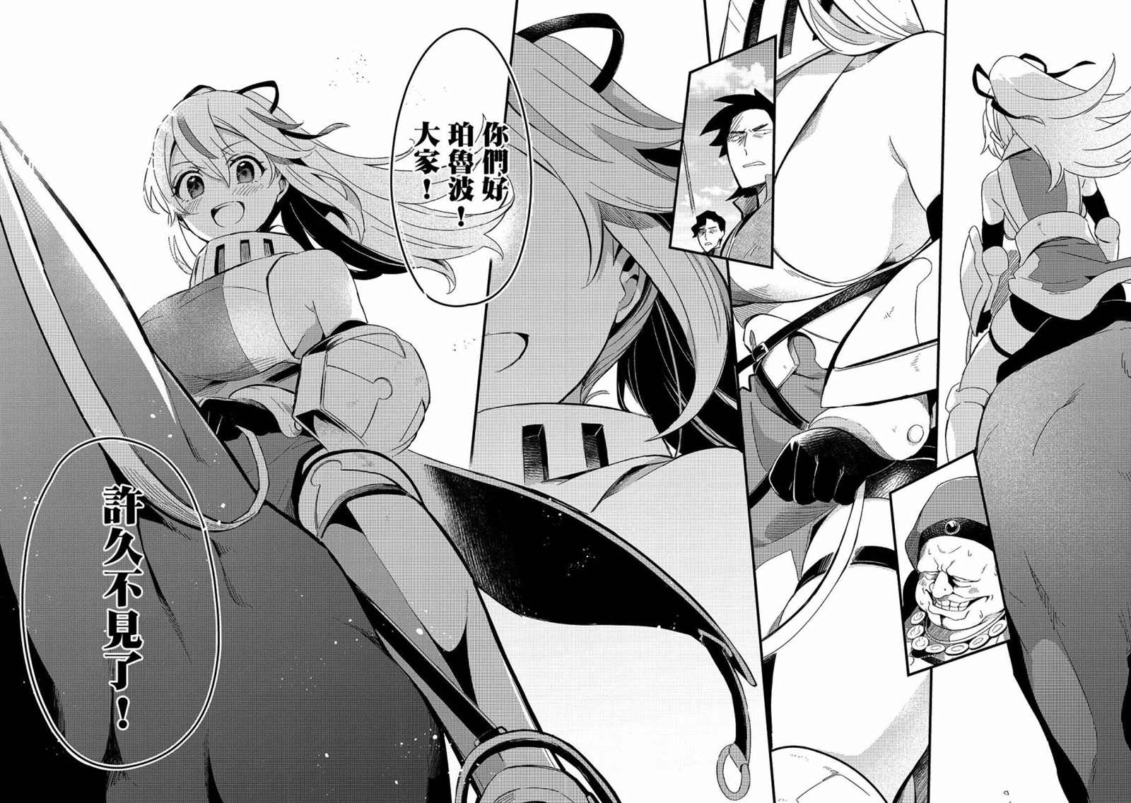 《流放者食堂》漫画最新章节第18话免费下拉式在线观看章节第【4】张图片