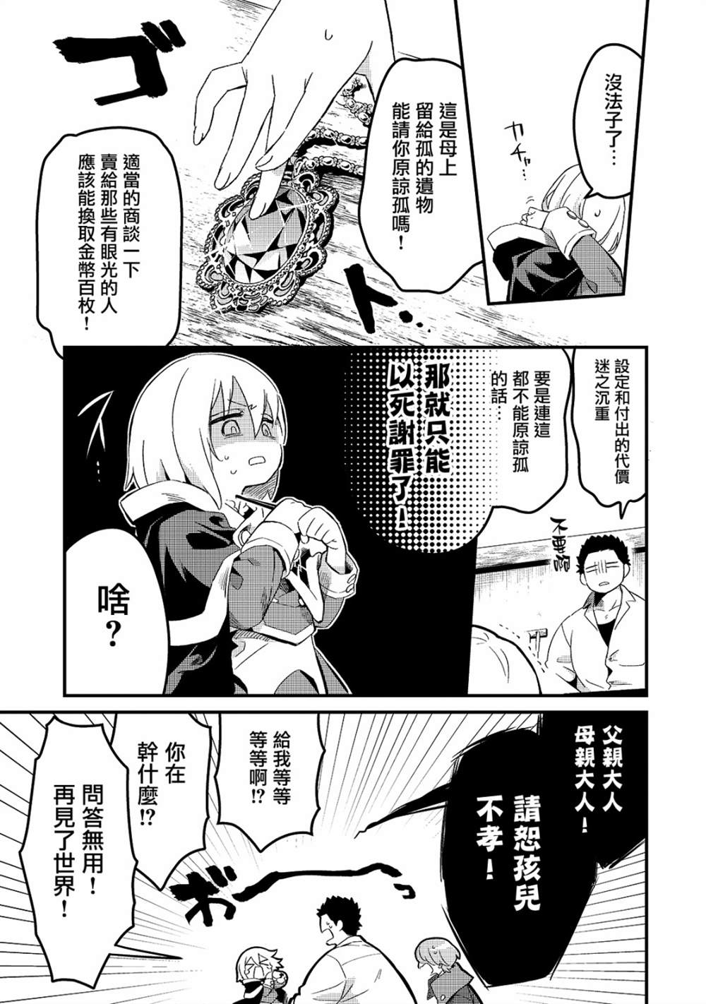 《流放者食堂》漫画最新章节第19话免费下拉式在线观看章节第【25】张图片