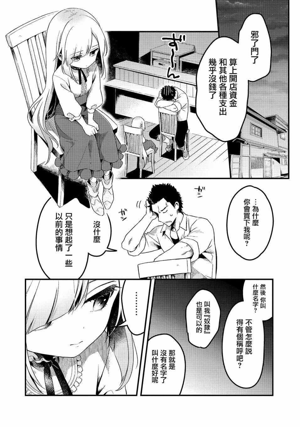 《流放者食堂》漫画最新章节第1话免费下拉式在线观看章节第【27】张图片