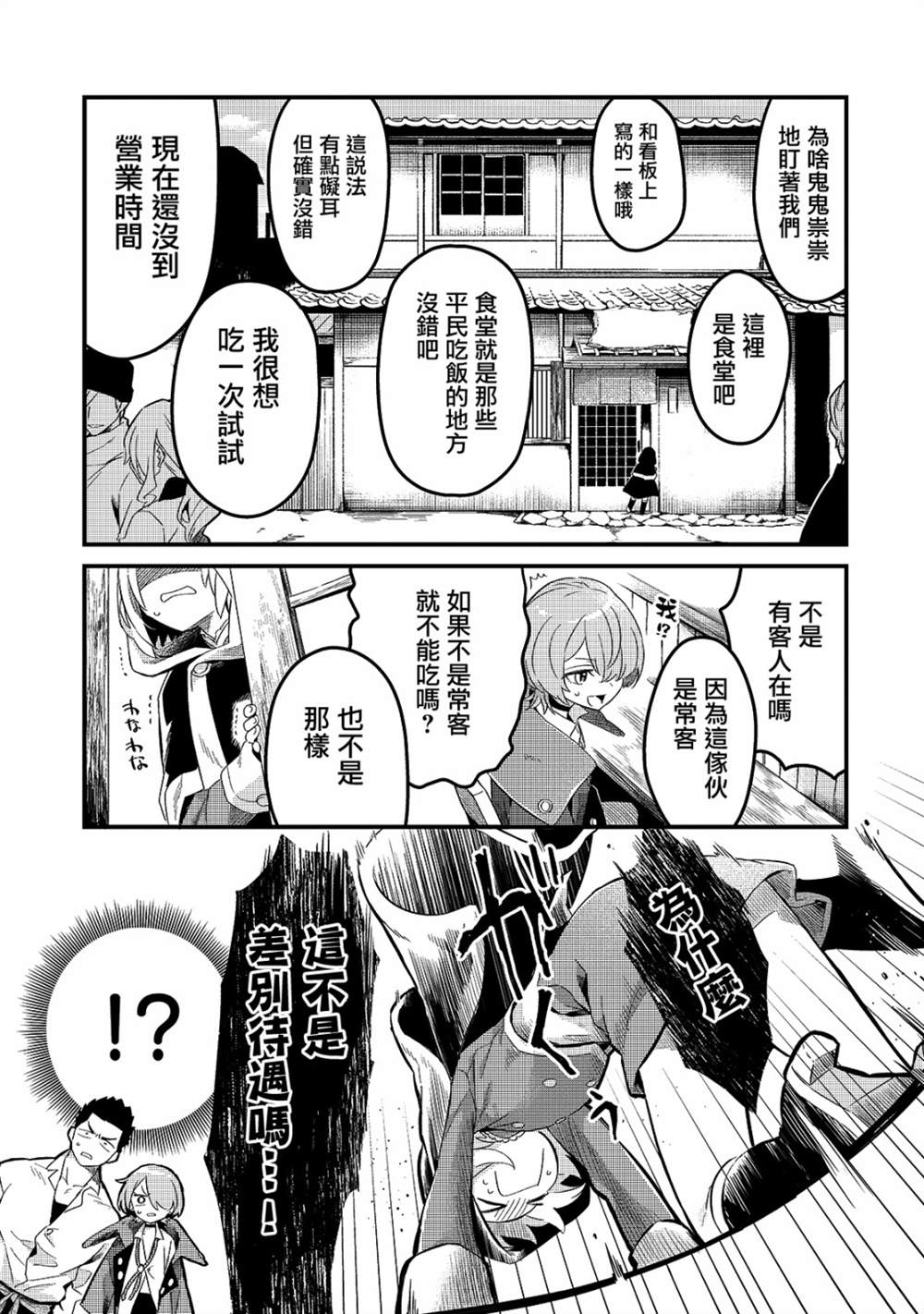 《流放者食堂》漫画最新章节第19话免费下拉式在线观看章节第【11】张图片