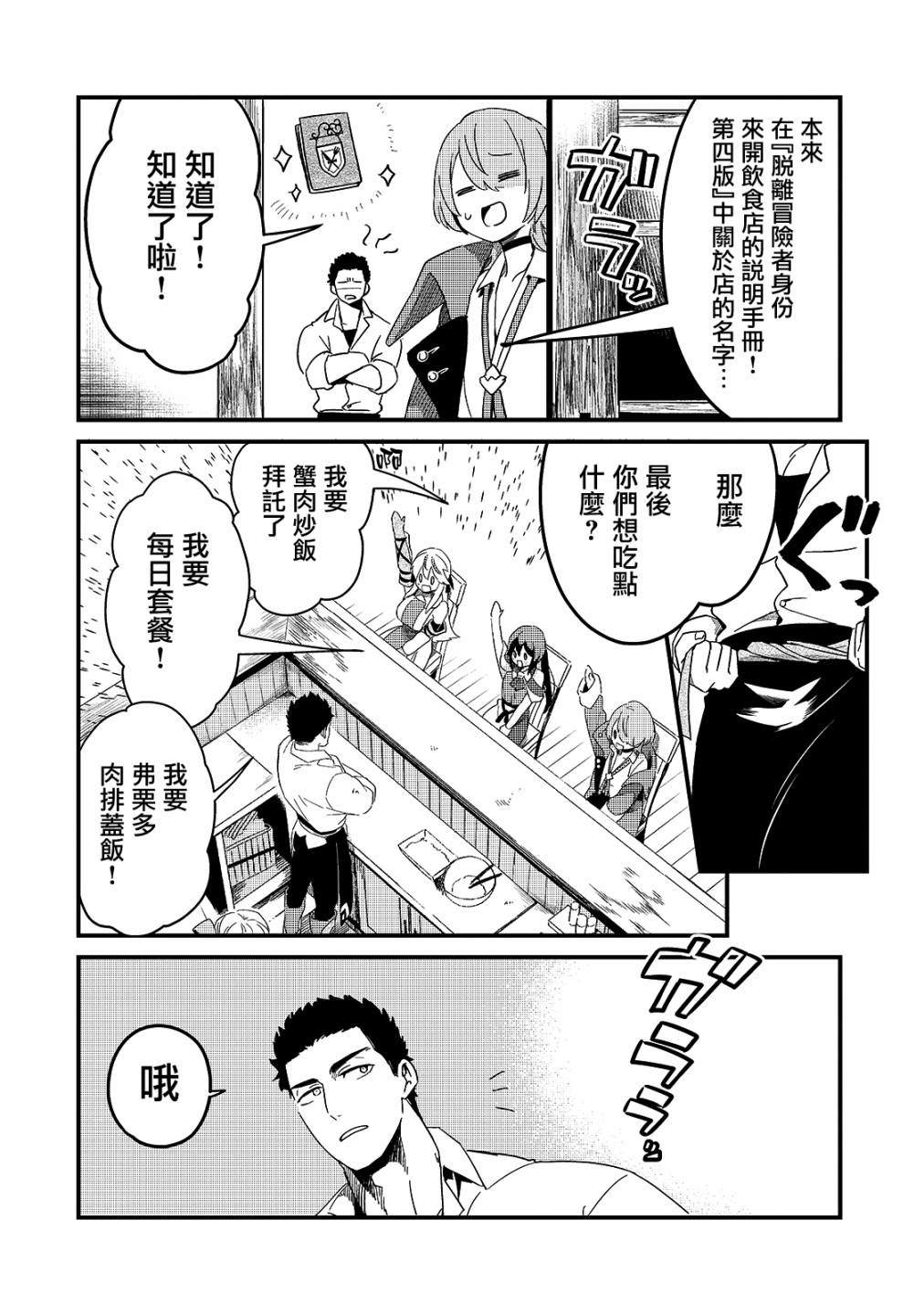 《流放者食堂》漫画最新章节第17话免费下拉式在线观看章节第【20】张图片