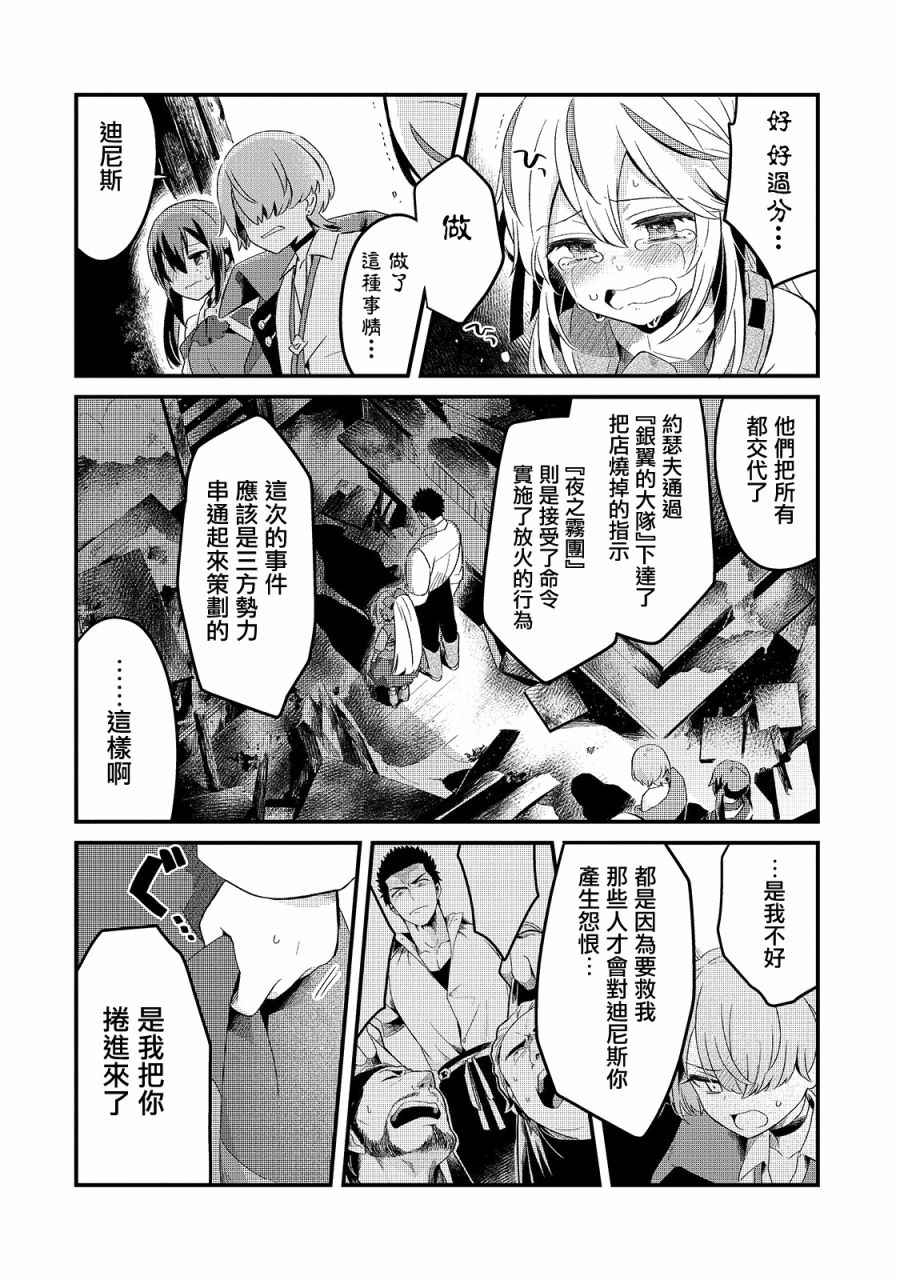 《流放者食堂》漫画最新章节第11话免费下拉式在线观看章节第【9】张图片