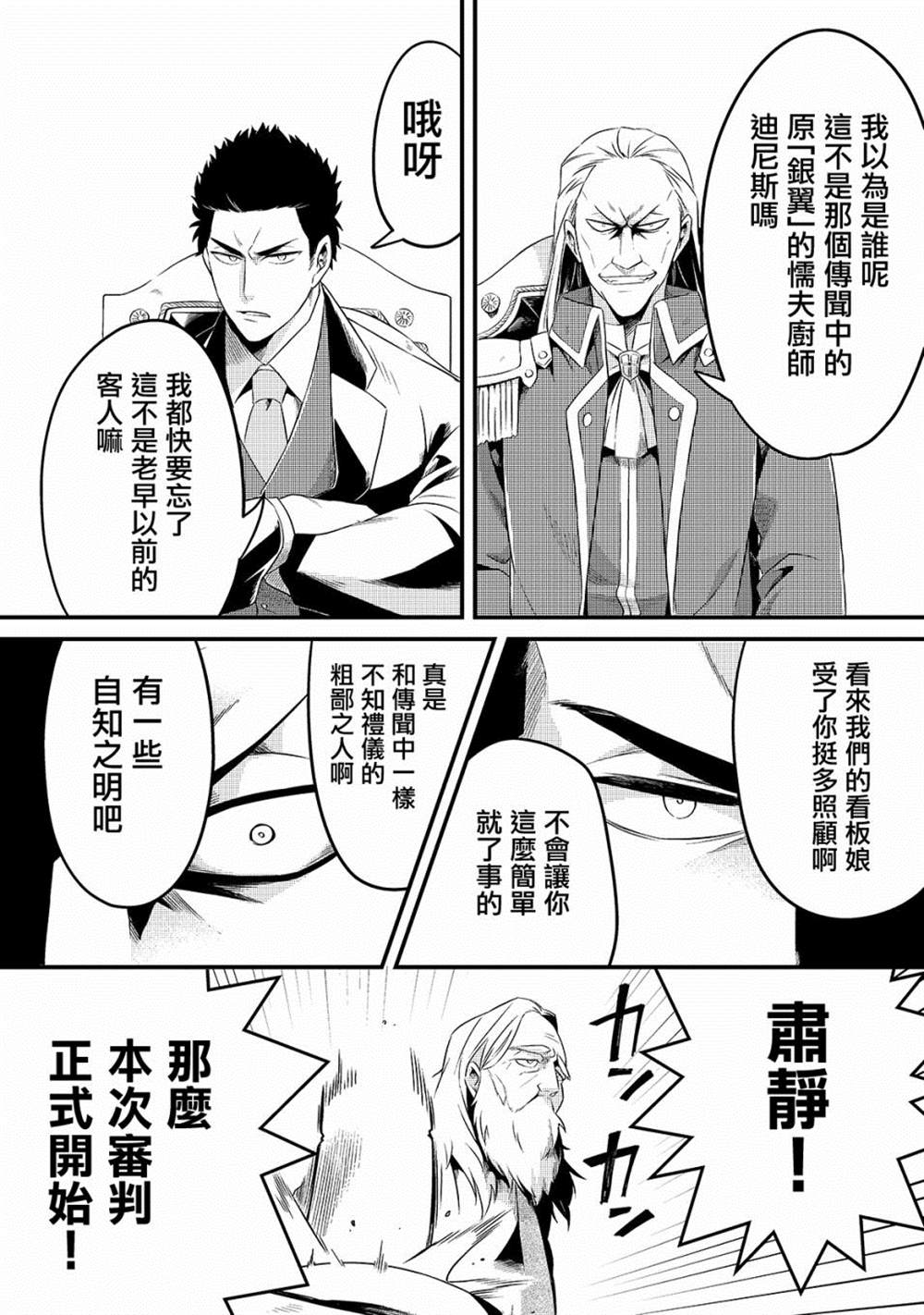 《流放者食堂》漫画最新章节第9话免费下拉式在线观看章节第【5】张图片