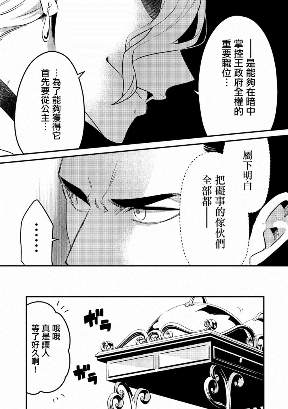 《流放者食堂》漫画最新章节第21话免费下拉式在线观看章节第【18】张图片