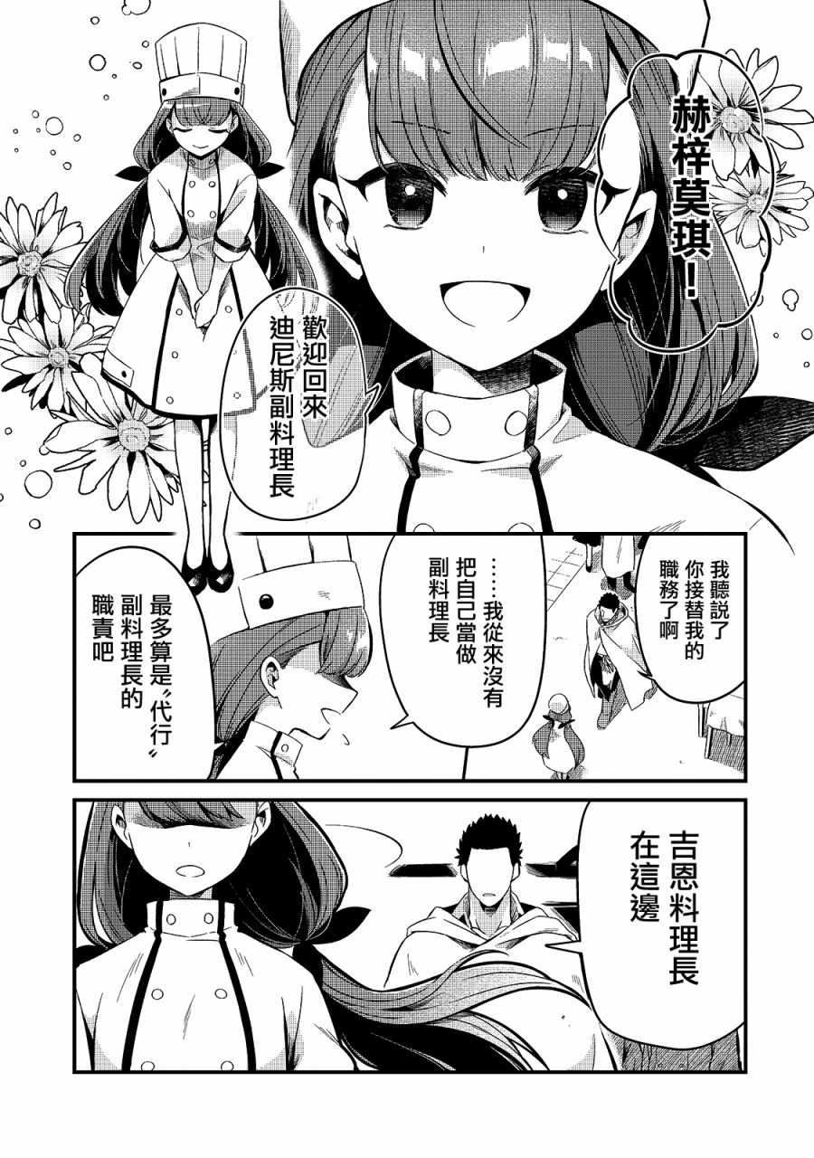 《流放者食堂》漫画最新章节第12话免费下拉式在线观看章节第【29】张图片