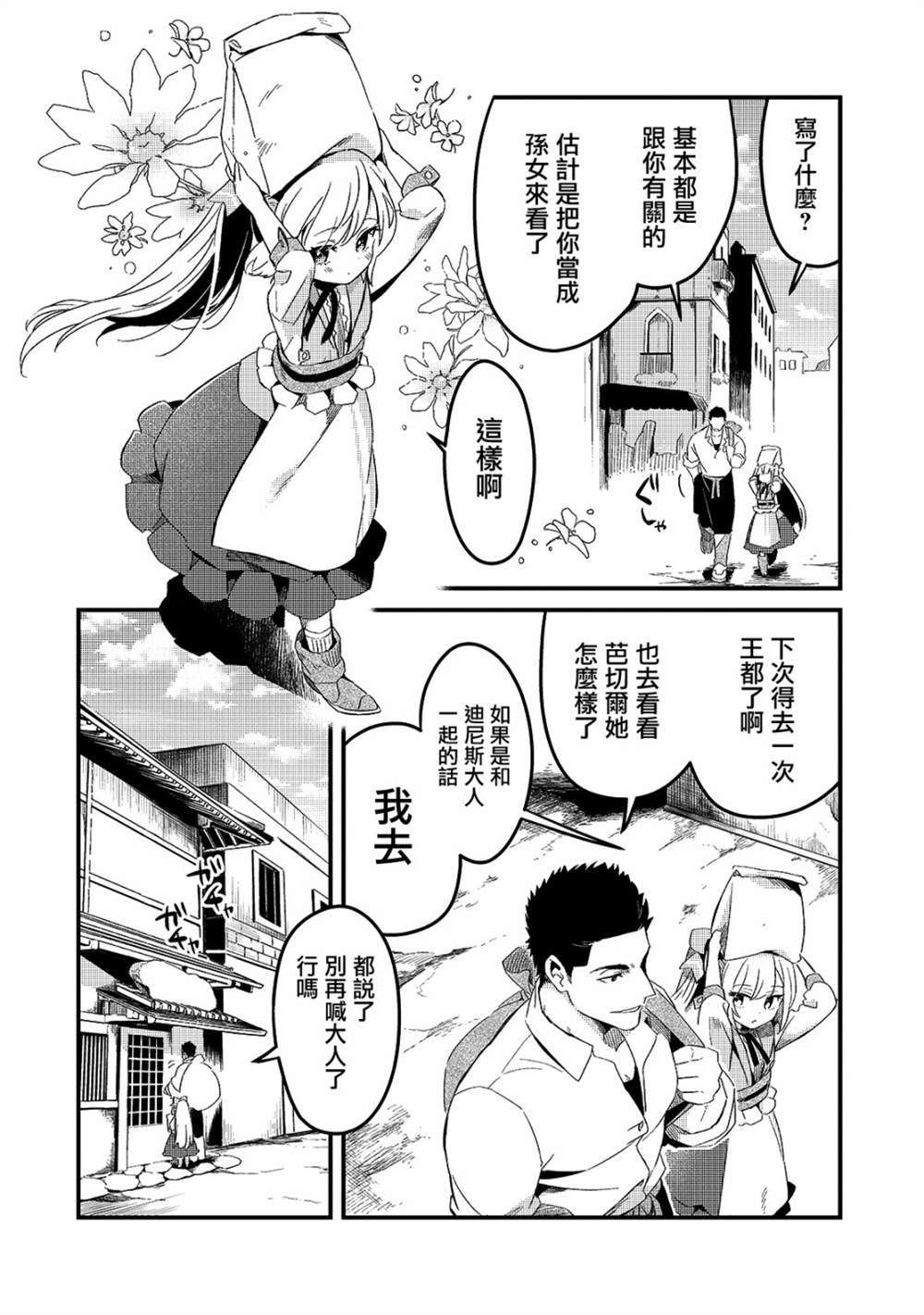 《流放者食堂》漫画最新章节第19话免费下拉式在线观看章节第【6】张图片