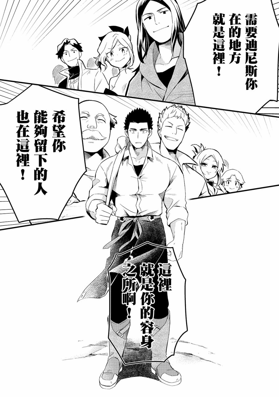 《流放者食堂》漫画最新章节第11话免费下拉式在线观看章节第【19】张图片