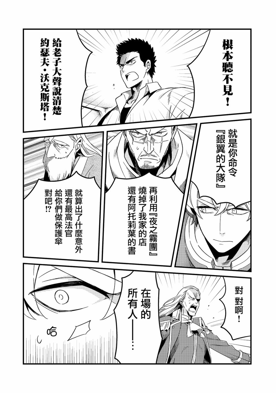 《流放者食堂》漫画最新章节第14话免费下拉式在线观看章节第【8】张图片