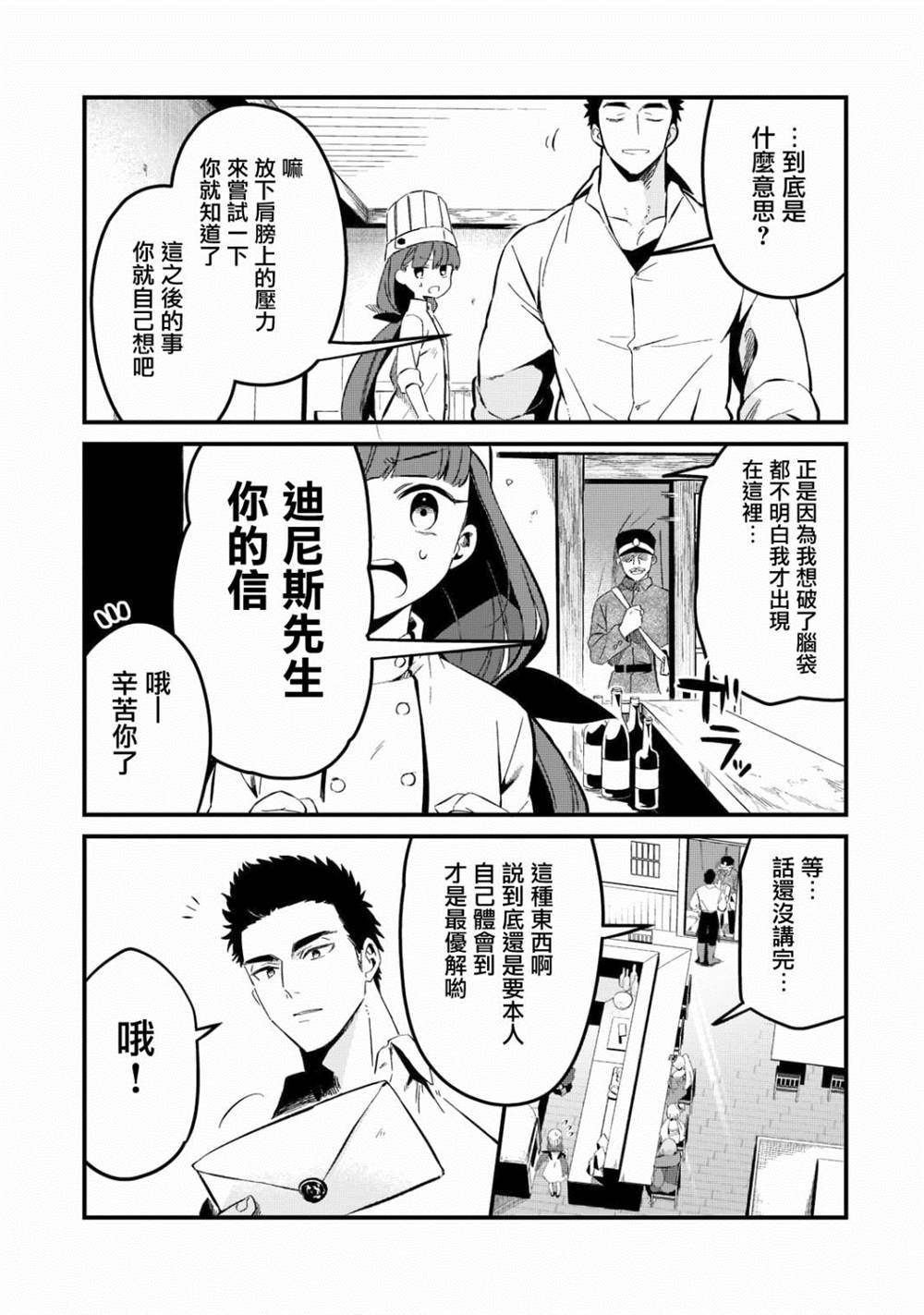 《流放者食堂》漫画最新章节第26话免费下拉式在线观看章节第【18】张图片