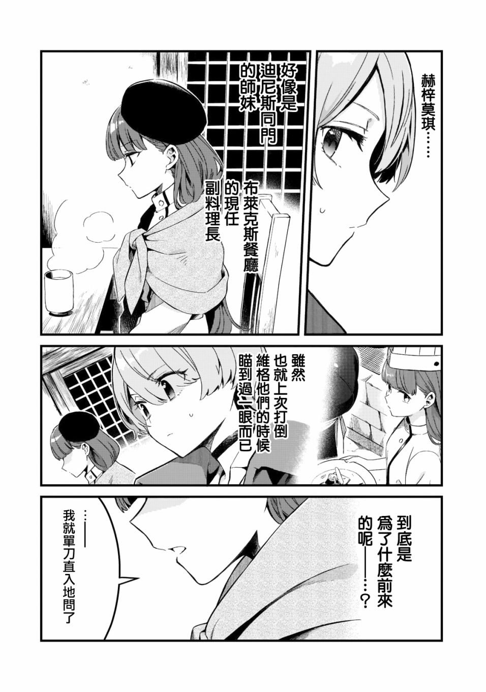 《流放者食堂》漫画最新章节第24话免费下拉式在线观看章节第【9】张图片