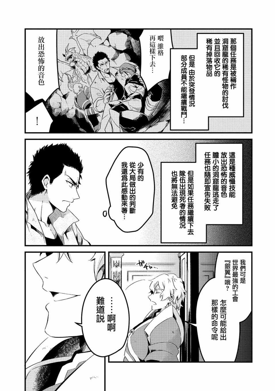 《流放者食堂》漫画最新章节第1话免费下拉式在线观看章节第【6】张图片