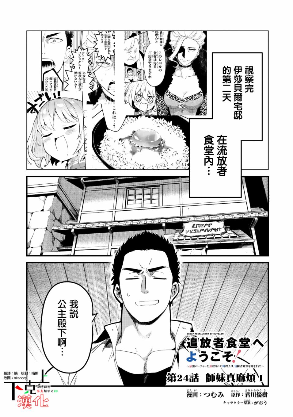 《流放者食堂》漫画最新章节第24话免费下拉式在线观看章节第【1】张图片