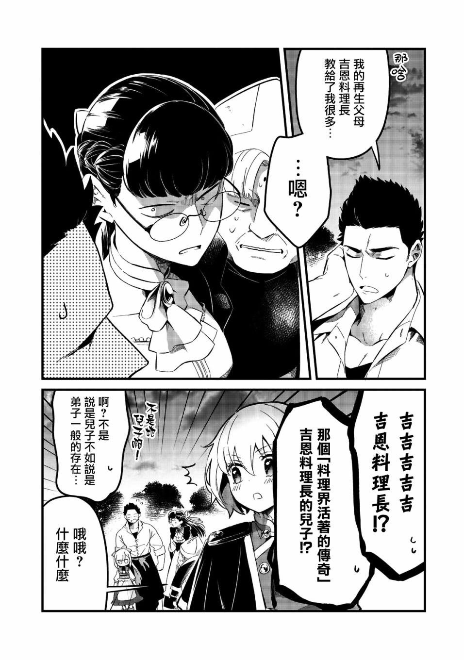 《流放者食堂》漫画最新章节第23话免费下拉式在线观看章节第【17】张图片