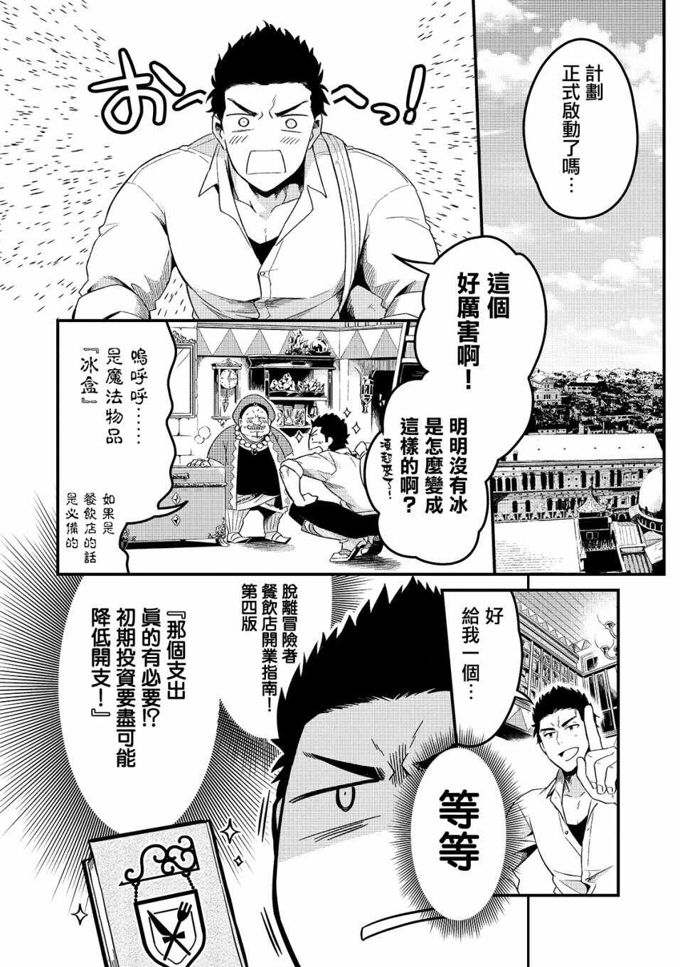 《流放者食堂》漫画最新章节第1话免费下拉式在线观看章节第【21】张图片