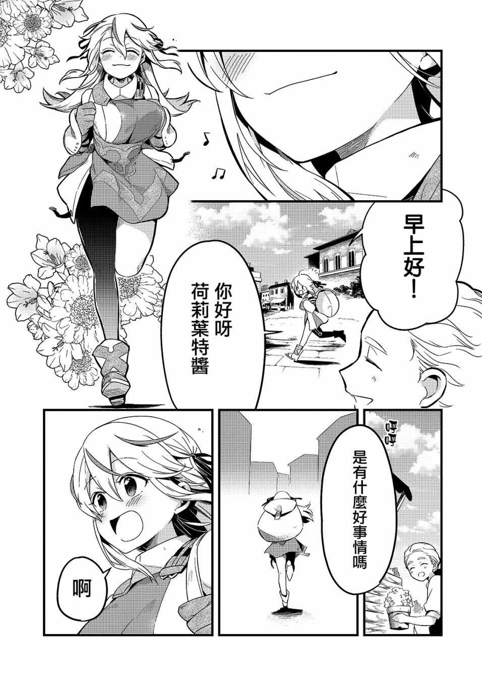 《流放者食堂》漫画最新章节第10话免费下拉式在线观看章节第【2】张图片