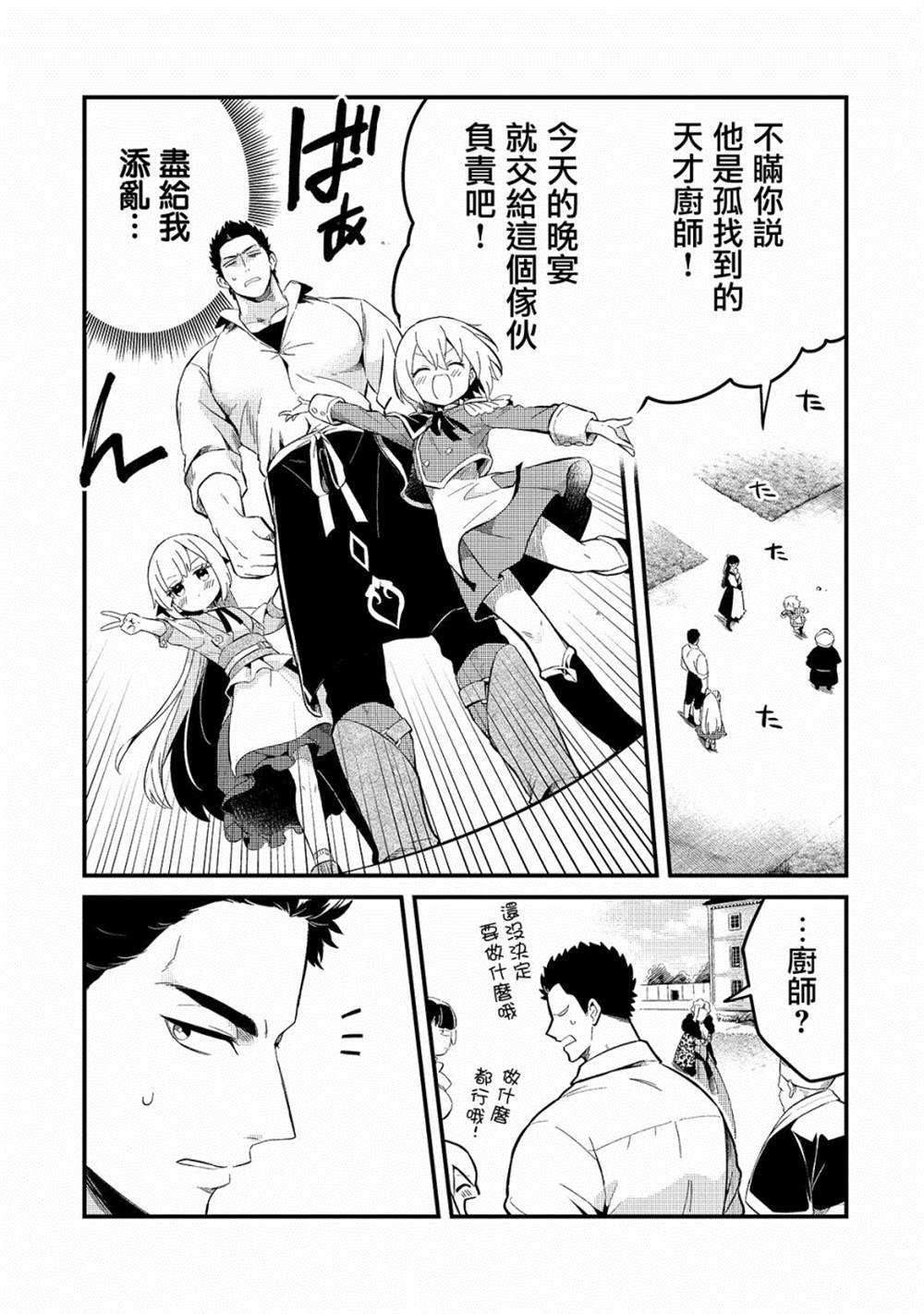 《流放者食堂》漫画最新章节第21话免费下拉式在线观看章节第【10】张图片