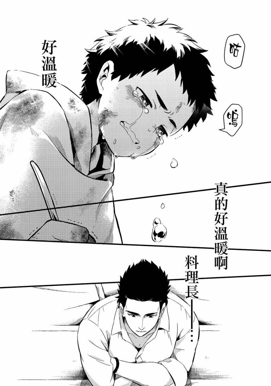 《流放者食堂》漫画最新章节第12话免费下拉式在线观看章节第【9】张图片