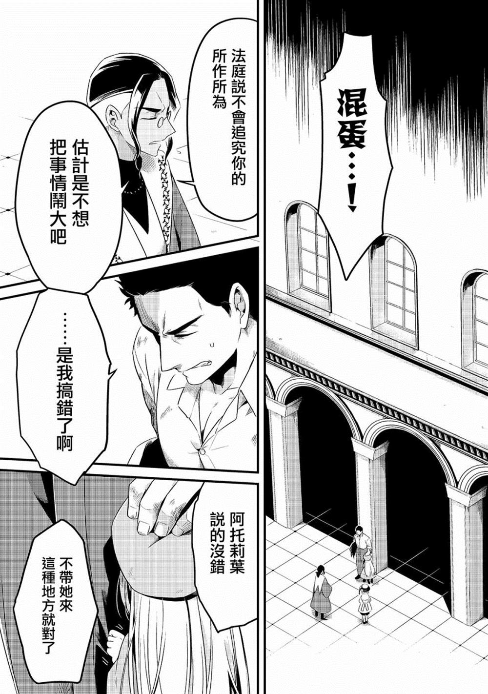 《流放者食堂》漫画最新章节第9话免费下拉式在线观看章节第【26】张图片