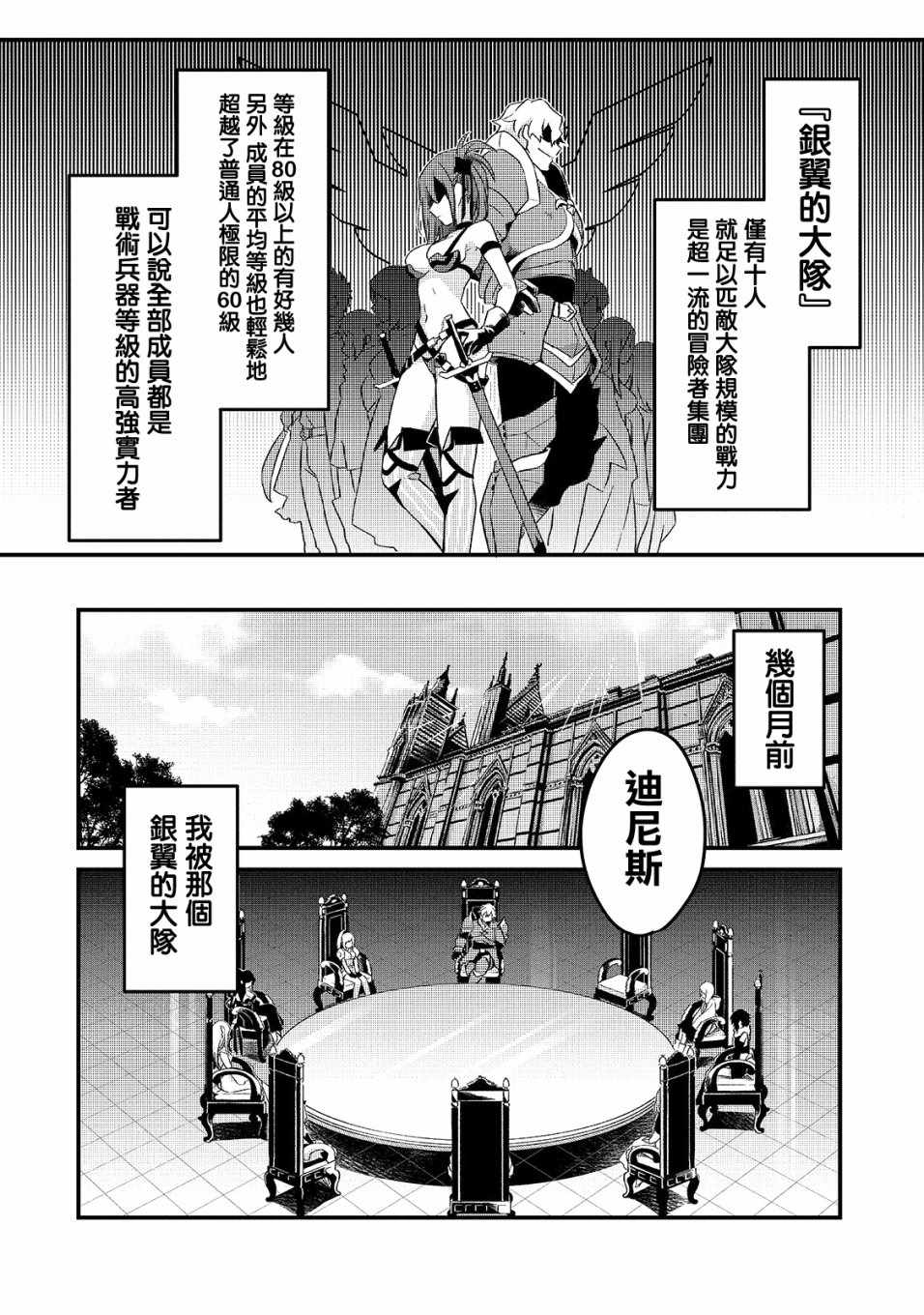 《流放者食堂》漫画最新章节第1话免费下拉式在线观看章节第【3】张图片