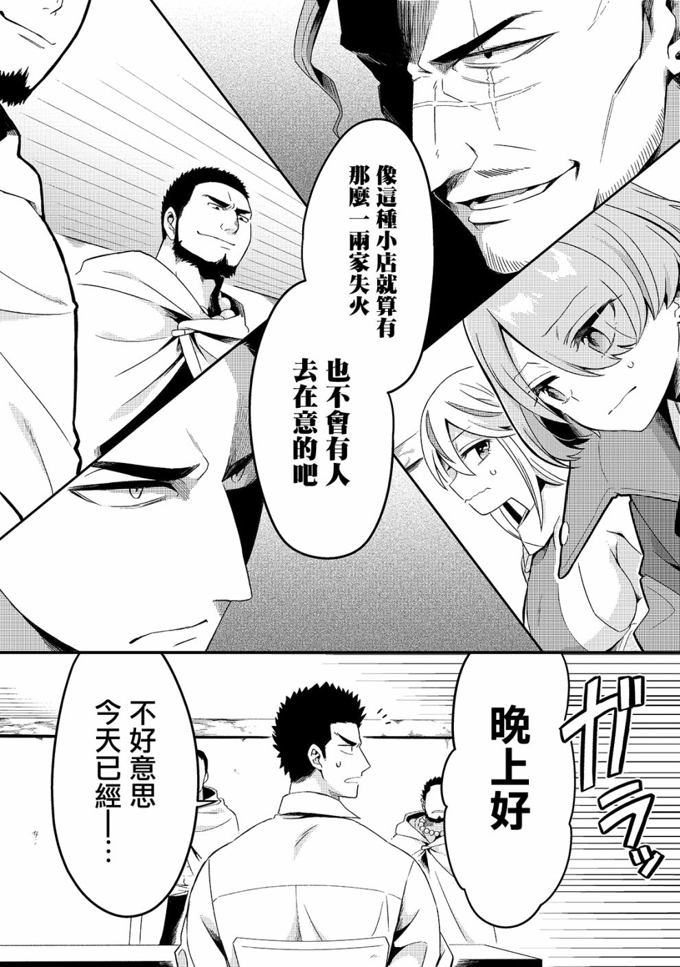 《流放者食堂》漫画最新章节第6话免费下拉式在线观看章节第【4】张图片