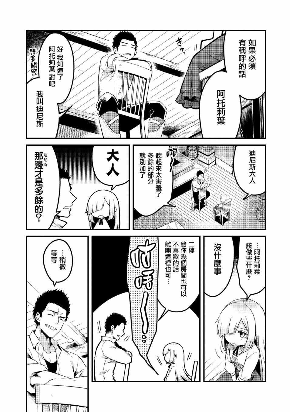 《流放者食堂》漫画最新章节第1话免费下拉式在线观看章节第【28】张图片