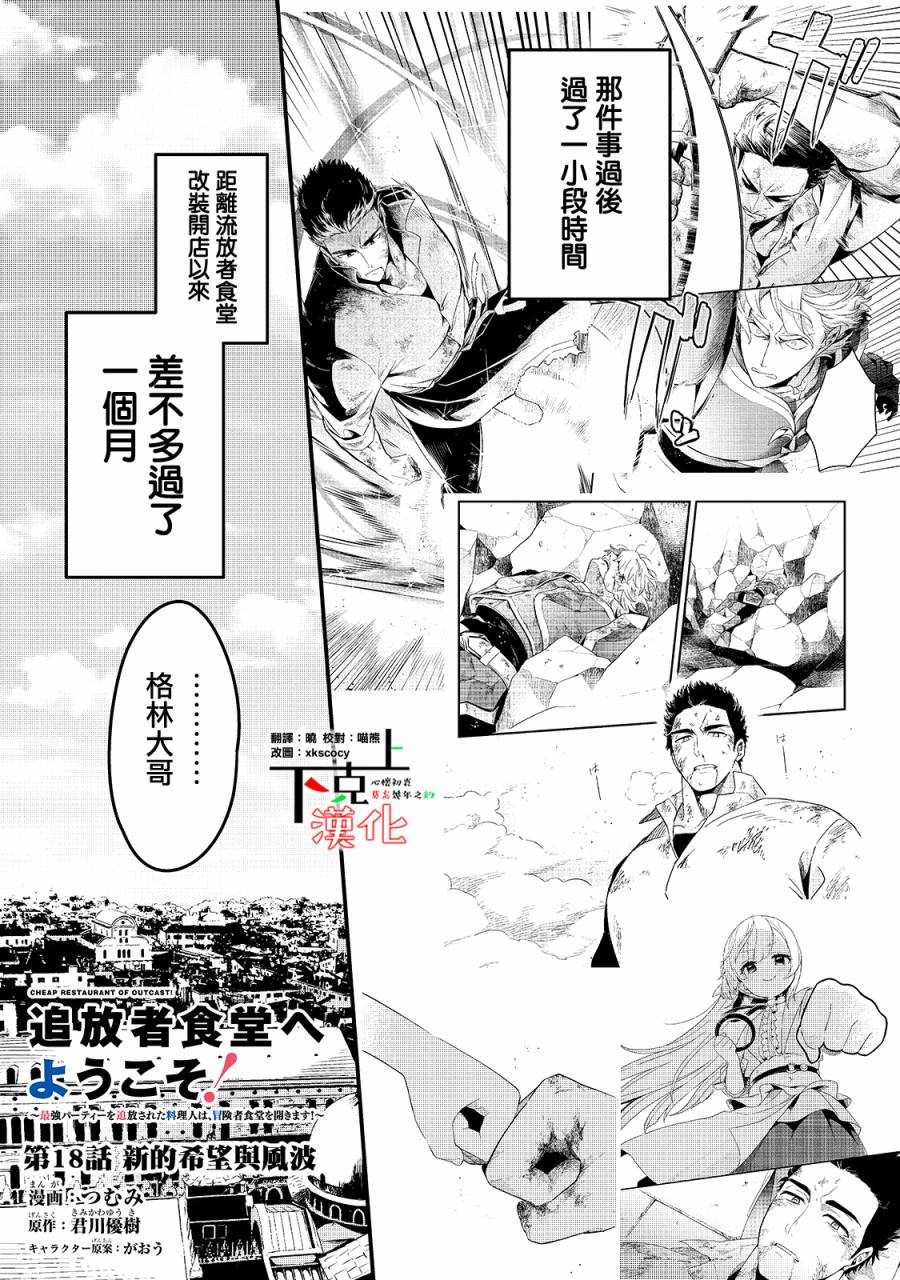 《流放者食堂》漫画最新章节第18话免费下拉式在线观看章节第【1】张图片