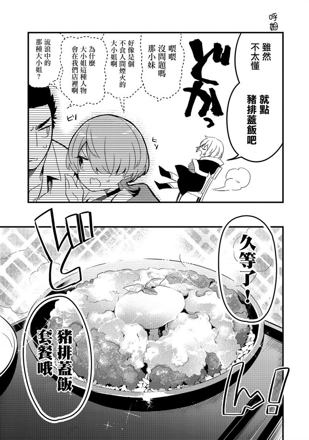 《流放者食堂》漫画最新章节第19话免费下拉式在线观看章节第【15】张图片