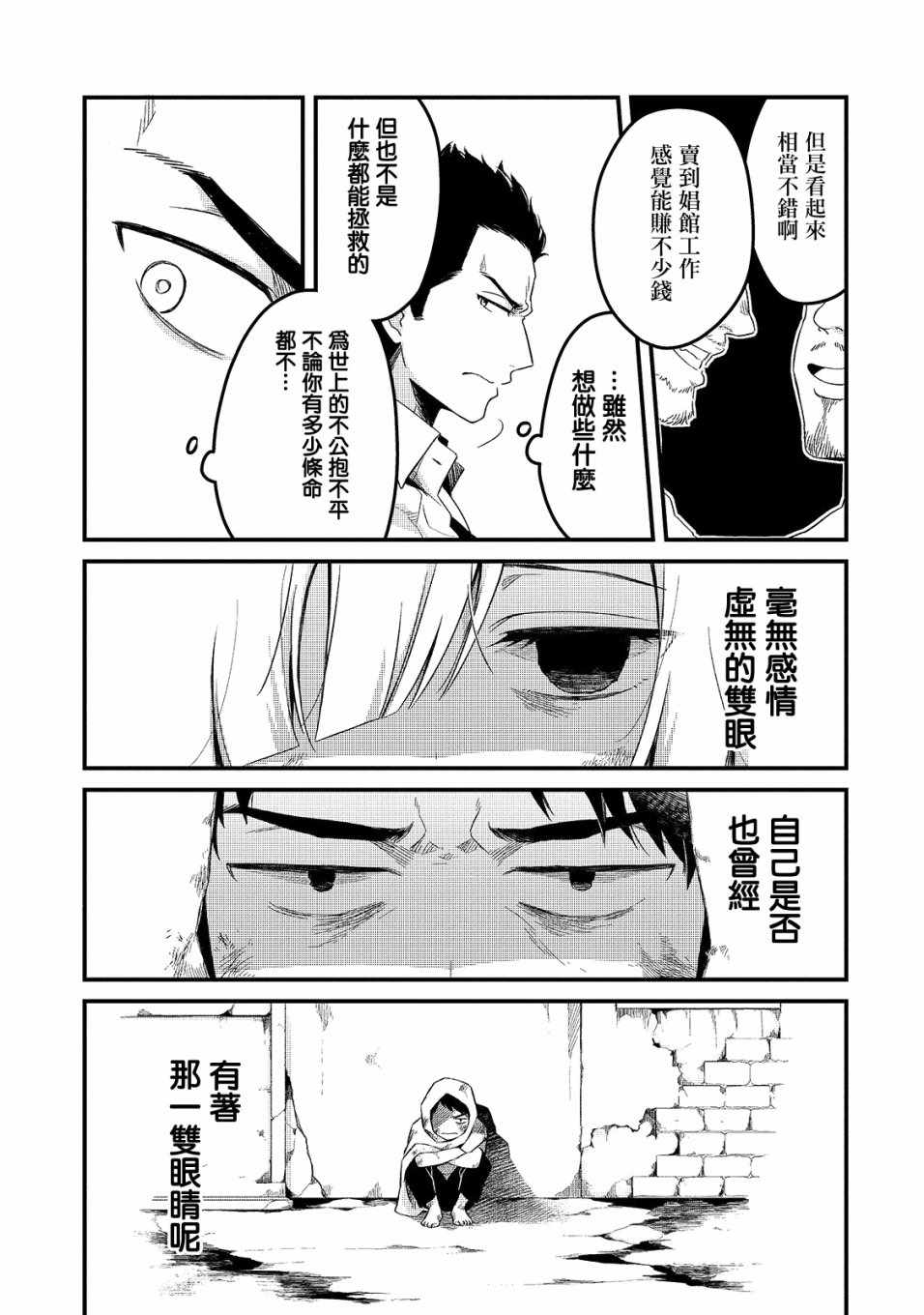 《流放者食堂》漫画最新章节第1话免费下拉式在线观看章节第【24】张图片