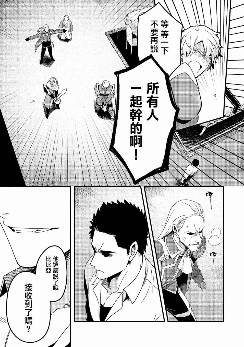 《流放者食堂》漫画最新章节第14话免费下拉式在线观看章节第【9】张图片