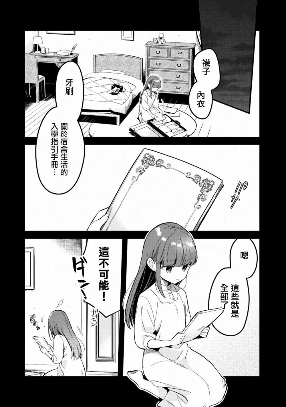 《流放者食堂》漫画最新章节第27话免费下拉式在线观看章节第【11】张图片